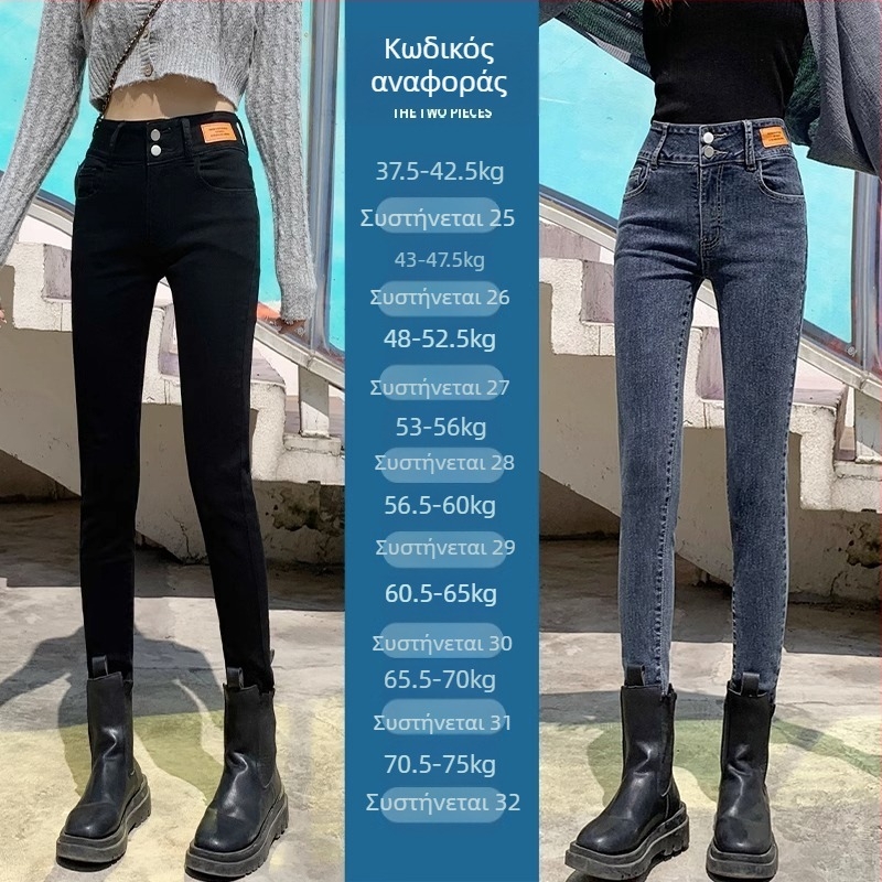 Τζιν - Ψηλόμεσος, στενή γραμμή τύπου μολυβιού, βαμβακερός ντένιμ, ελαστικό, πλύσιμο Ice wash