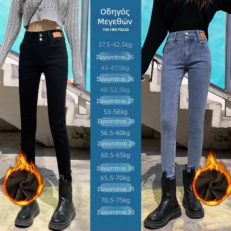 Τζιν - Ψηλόμεσος, στενή γραμμή τύπου μολυβιού, βαμβακερός ντένιμ, ελαστικό, πλύσιμο Ice wash