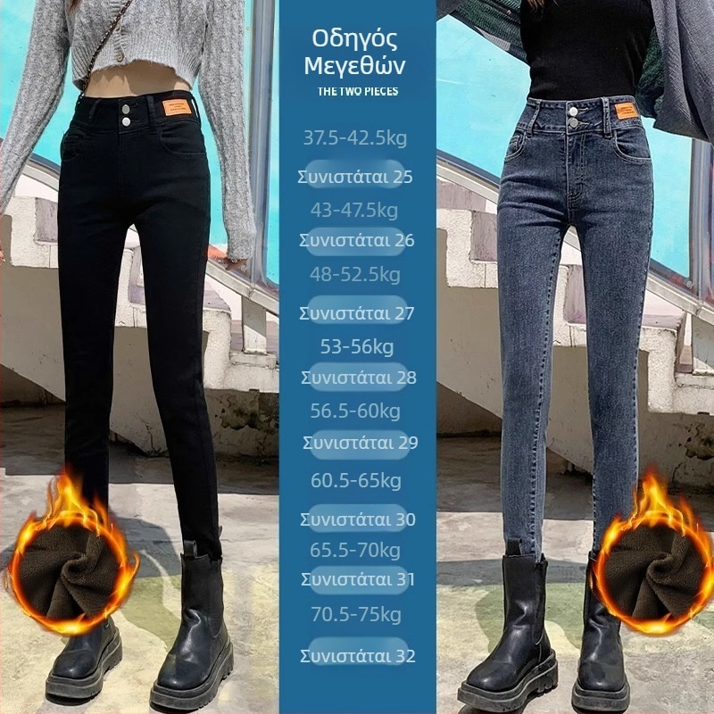 Τζιν - Ψηλόμεσος, στενή γραμμή τύπου μολυβιού, βαμβακερός ντένιμ, ελαστικό, πλύσιμο Ice wash