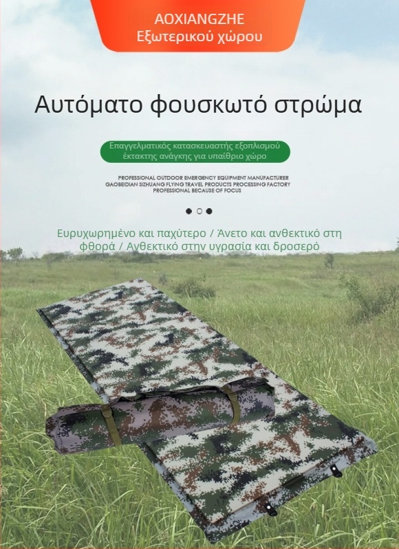 Soar Kamuflaρισμένο φουσκωτό υπόστρωμα κατά της υγρασίας για υπαίθριο κάμπινγκ και εκπαίδευση σε περίπτωση ανάγκης — 210T πολυεστέρας, 1 άτομο, 1,5 кг, αυτόματη πλήρωση