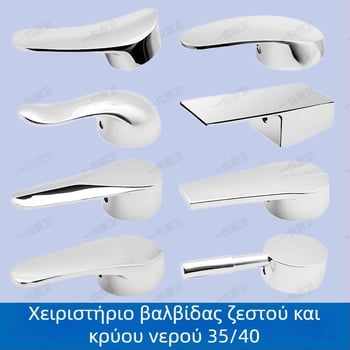 Χειριστήριο βρύσης για νιπτήρα και κουζίνα, ανάμειξη ζεστού/κρύου νερού, κράμα, μοντέρνο μινιμαλιστικό στυλ