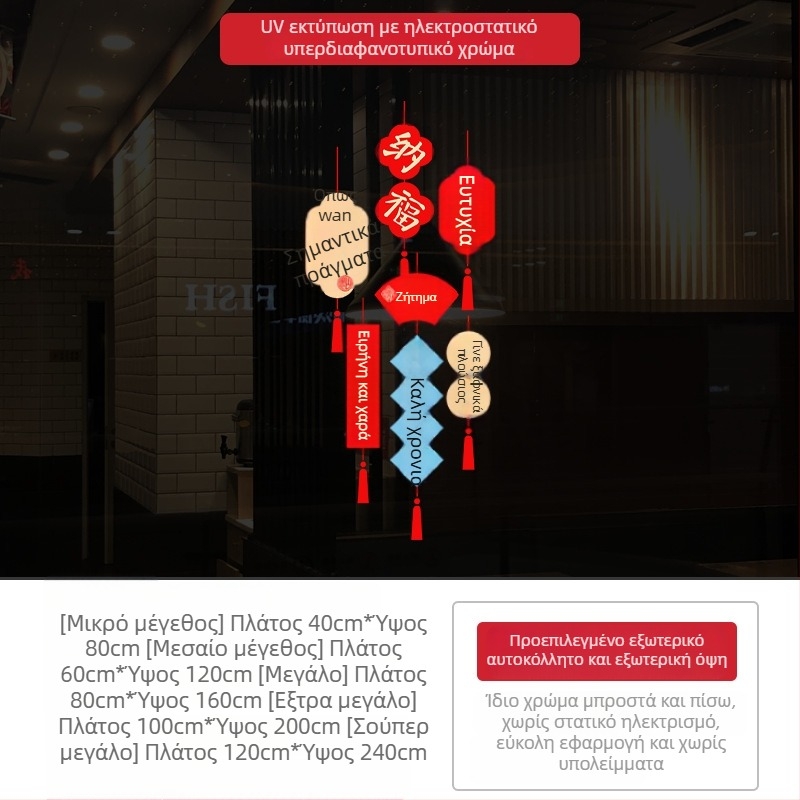 Αυτοκόλλητα γυαλιού παραθύρων – PVC ηλεκτροστατικά διακοσμητικά αυτοκόλλητα, 1 τεμάχιο, νέο κινέζικο στυλ, για εμπορικούς χώρους