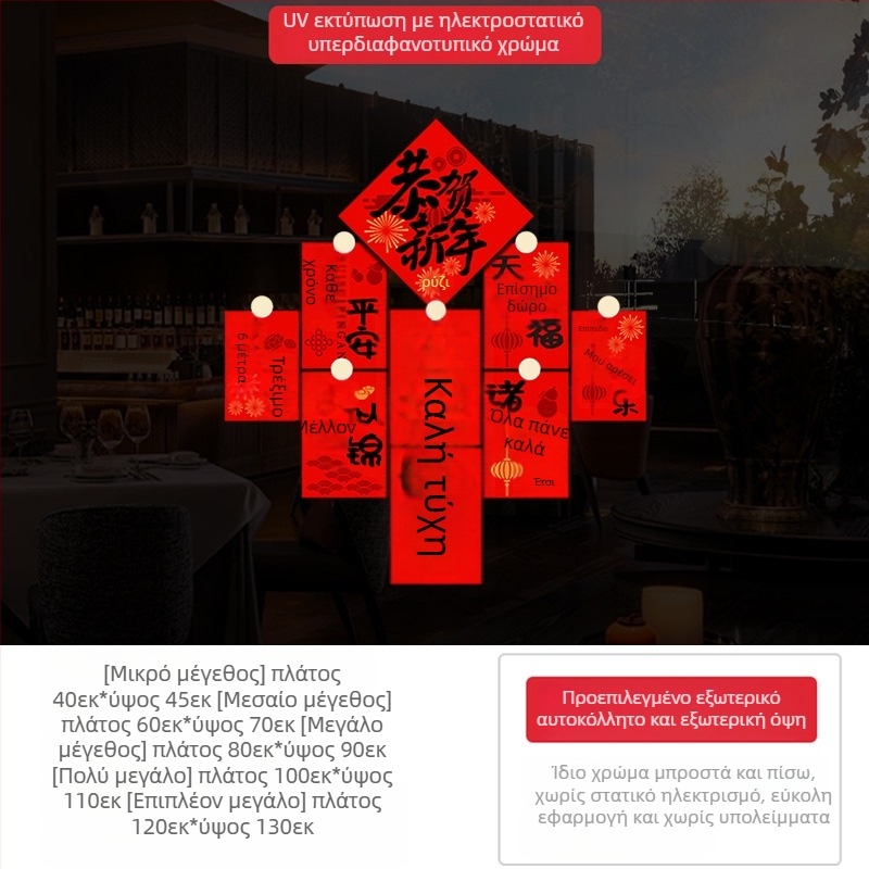 Αυτοκόλλητα γυαλιού παραθύρων – PVC ηλεκτροστατικά διακοσμητικά αυτοκόλλητα, 1 τεμάχιο, νέο κινέζικο στυλ, για εμπορικούς χώρους