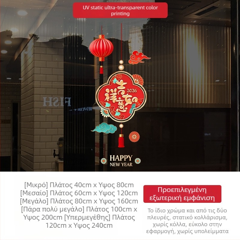 Αυτοκόλλητα γυαλιού παραθύρων – PVC ηλεκτροστατικά διακοσμητικά αυτοκόλλητα, 1 τεμάχιο, νέο κινέζικο στυλ, για εμπορικούς χώρους