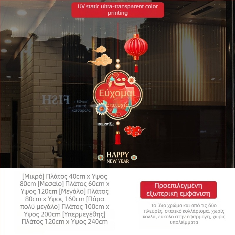 Αυτοκόλλητα γυαλιού παραθύρων – PVC ηλεκτροστατικά διακοσμητικά αυτοκόλλητα, 1 τεμάχιο, νέο κινέζικο στυλ, για εμπορικούς χώρους