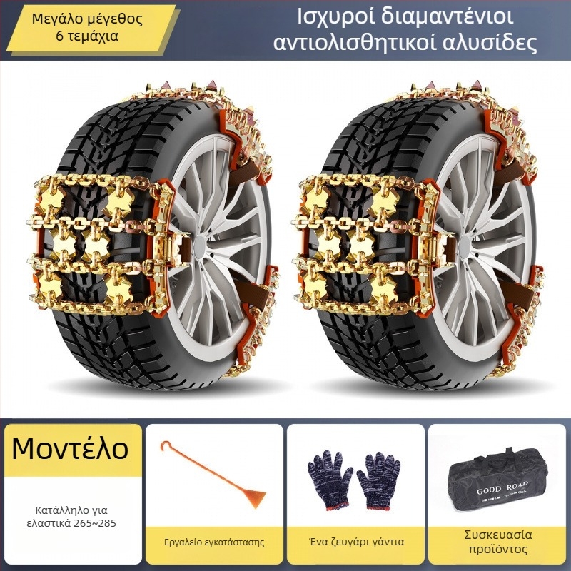 Universal μεταλλική αλυσίδα αντιολισθησης ελαστικών για SUV και επιβατικά αυτοκίνητα – εύρος ελαστικών 175–285, βάρος 6.6–7 kg, μοντέλο: Universal
