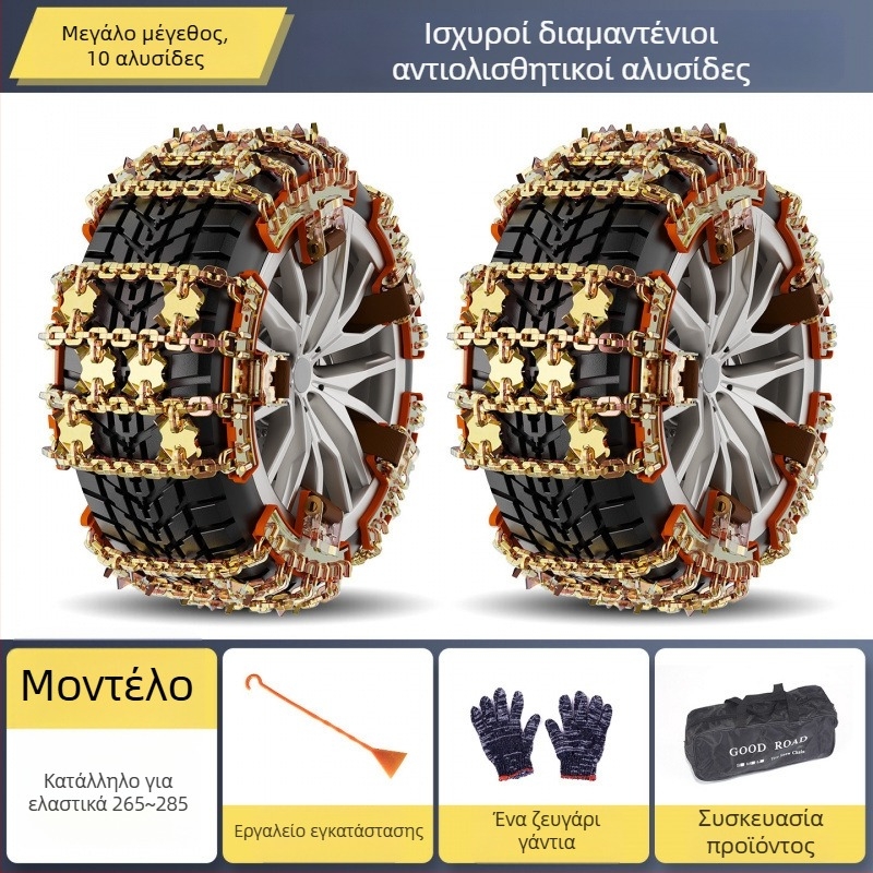 Universal μεταλλική αλυσίδα αντιολισθησης ελαστικών για SUV και επιβατικά αυτοκίνητα – εύρος ελαστικών 175–285, βάρος 6.6–7 kg, μοντέλο: Universal