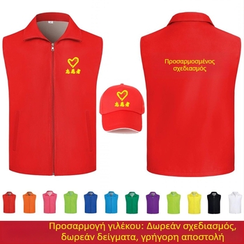 Προσαρμοσμένο γιλέκο εθελοντικής εργασίας με εκτυπωμένο λογότυπο, κουκούλα με φερμουάρ, μονόχρωμο σχέδιο, κύριο ύφασμα: 100% πολυεστέρας, ευθύγραμμο κόψιμο, κατάλληλο για όλες τις εποχές