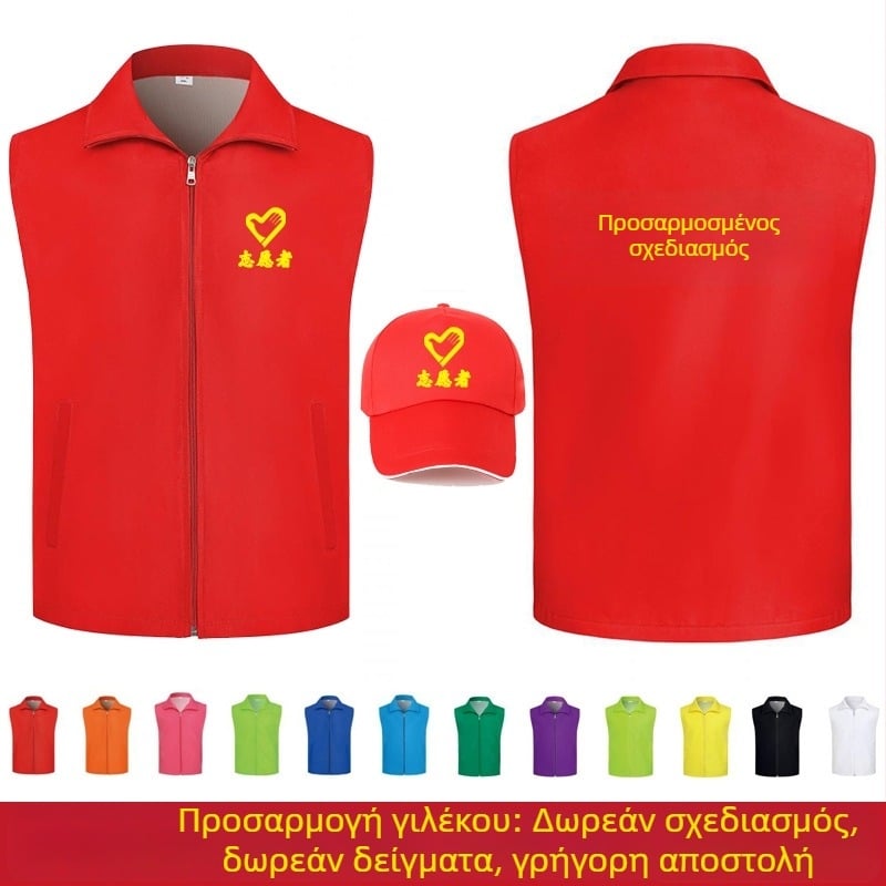 Προσαρμοσμένο γιλέκο εθελοντικής εργασίας με εκτυπωμένο λογότυπο, κουκούλα με φερμουάρ, μονόχρωμο σχέδιο, κύριο ύφασμα: 100% πολυεστέρας, ευθύγραμμο κόψιμο, κατάλληλο για όλες τις εποχές