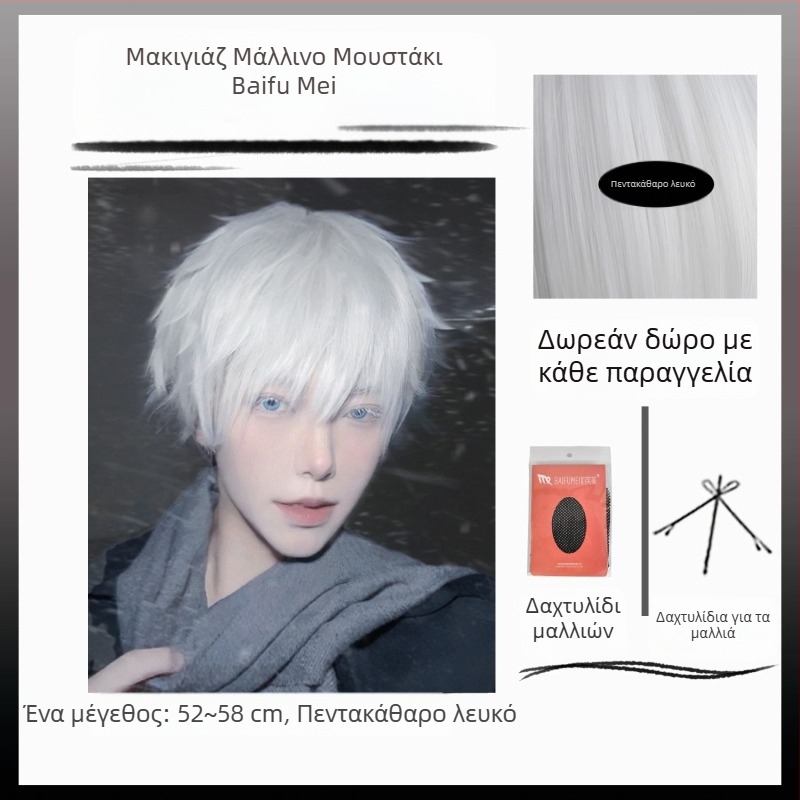 Ανδρική περούκα, για cosplay, φυσικά ρεαλιστική πλήρης περούκα, ίνες υψηλής θερμοκρασίας, Bai fumei (Μάρκα: Bai fumei; Υλικό: ίνες υψηλής θερμοκρασίας; Κατηγορία: ανδρικές περούκες)