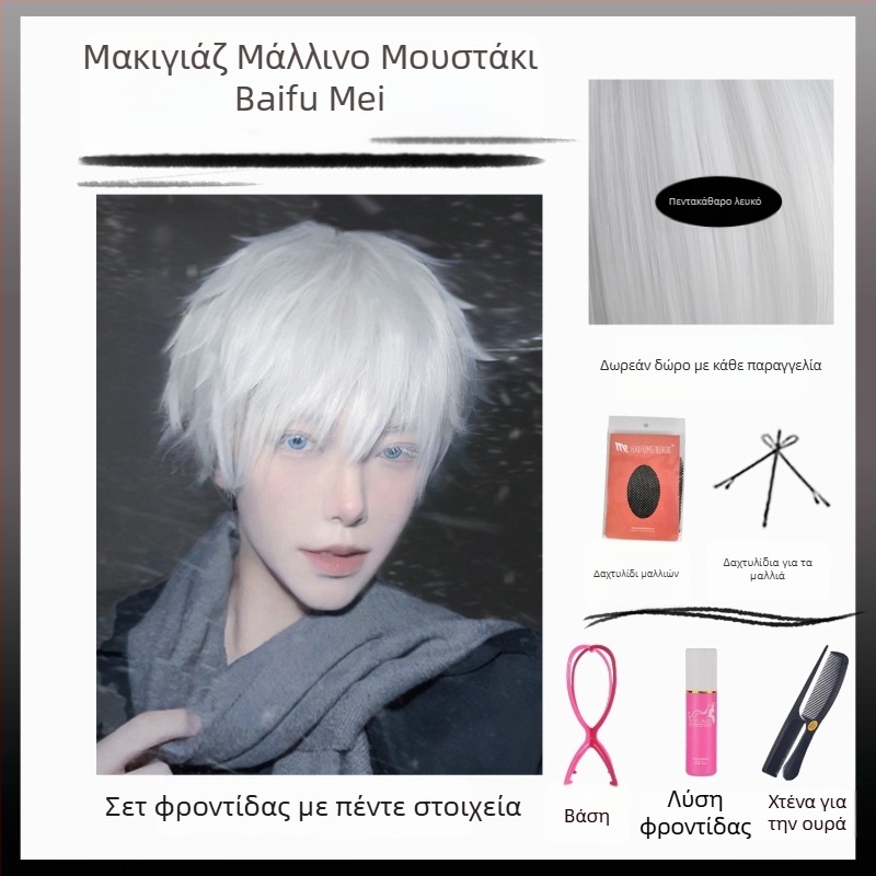 Ανδρική περούκα, για cosplay, φυσικά ρεαλιστική πλήρης περούκα, ίνες υψηλής θερμοκρασίας, Bai fumei (Μάρκα: Bai fumei; Υλικό: ίνες υψηλής θερμοκρασίας; Κατηγορία: ανδρικές περούκες)