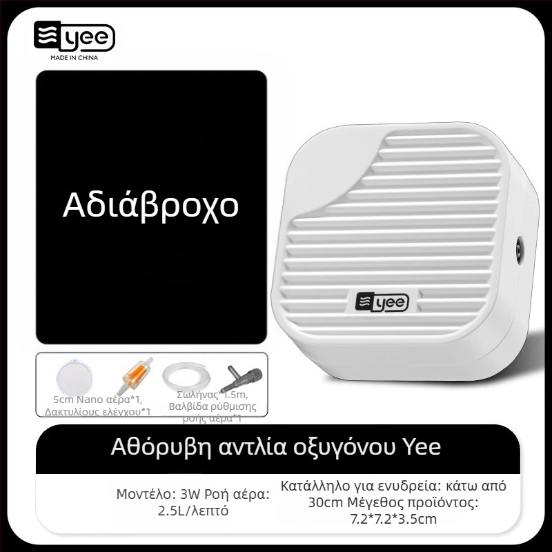 yee Αντλία οξυγόνου για ενυδρείο – ήσυχος αεριστής ενυδρείου, 0,5 kg βάρος, για οικιακή χρήση