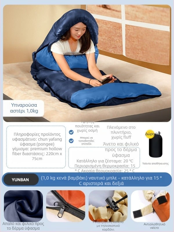 Υπνόσακος για ενήλικες, γέμισμα Space cotton, επένδυση πολυεστερ-βαμβάκι, ύφασμα από βαμβάκι, κατασκευή τύπου φακέλου