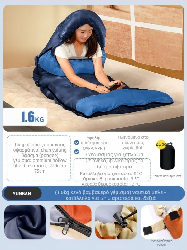 Υπνόσακος για ενήλικες, γέμισμα Space cotton, επένδυση πολυεστερ-βαμβάκι, ύφασμα από βαμβάκι, κατασκευή τύπου φακέλου