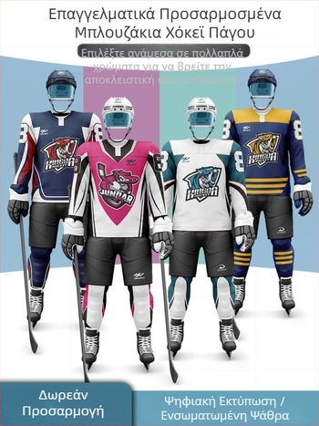 Σετ χόκεϊ επί πάγου με μεταξοτυπία, ελεύθερη γραμμή με μακριά μανίκια, προσωπικός σχεδιασμός, για προπονήσεις και αγώνες, 100% πολυεστέρας