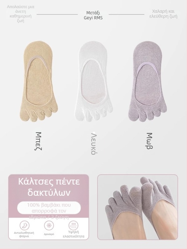 Γυναικείες αόρατες κάλτσες με πέντε δάχτυλα, καλοκαιρινές λεπτές, χαμηλός άνοιγμα, διαχωρισμένα δάχτυλα, αναπνεύσιμες, αντιβακτηριακές, κατά του οσμού, απορροφούν τον ιδρώτα, αντιολισθητικές