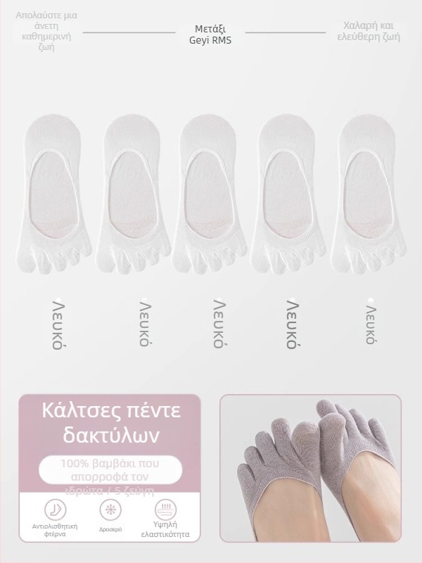 Γυναικείες αόρατες κάλτσες με πέντε δάχτυλα, καλοκαιρινές λεπτές, χαμηλός άνοιγμα, διαχωρισμένα δάχτυλα, αναπνεύσιμες, αντιβακτηριακές, κατά του οσμού, απορροφούν τον ιδρώτα, αντιολισθητικές