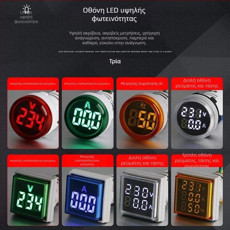 Μετρητής ρεύματος και τάσης με LED ψηφιακή οθόνη και διπλή ένδειξη