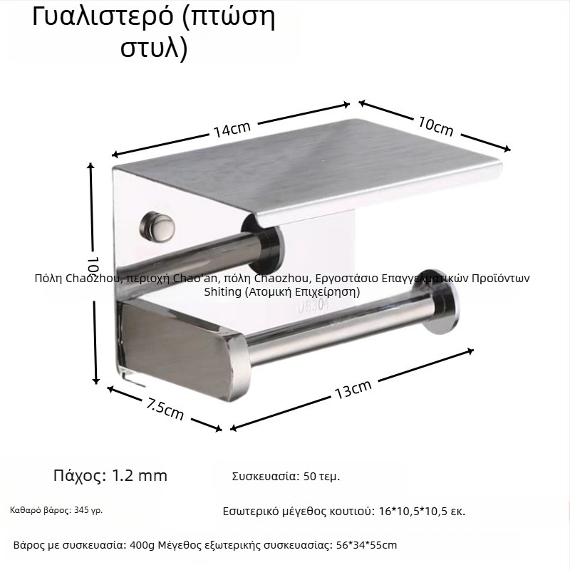 Ανοξείδωτος φορέας χαρτιού υγείας και βάσης κινητού, τετράγωνο σχήμα, γυαλιστερή επιφάνεια, μοντέρνος μινιμαλιστικός σχεδιασμός