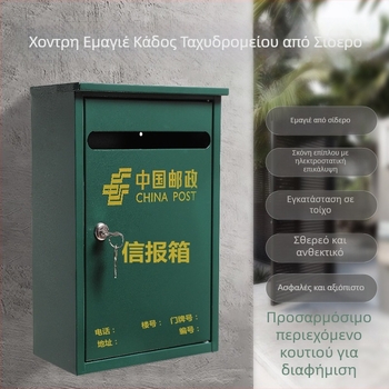 Κρεμαστό μεταλλικό ταχυδρομικό κουτί εξωτερικού χώρου με αδιάβροχο σχεδιασμό, για γράμματα, εφημερίδες, προτάσεις και αναφορές. Υλικό: ψυχρής έλασης χάλυβας. Διαδικασία: μεταξοτυπία, ημι-χειροκίνητο και ημι-μηχανικό. Μάρκα: Other. Ιδιωτική ετικέτα με άδεια