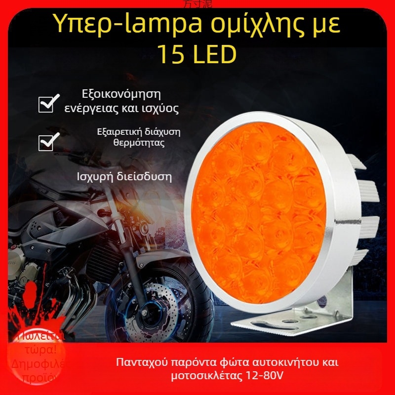 Λυχνία προβολέα μοτοσικλέτας για ηλεκτρικά οχήματα и τρίκυκλα, λαμπτήρας αναβάθμισης, 1W, εξωτερική τοποθέτηση, αντικατάσταση λαμπτήρα