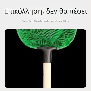 Μεταλλικό δίχτυ για ενυδρείο με λαβή από συμπαγές ξύλο