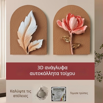 Διακοσμητικό 3D αυτοκόλλητο τοίχου – 1 τεμάχιο, ρητίνη + ξύλινη σανίδα, μοτίβο φυτών και λουλουδιών, μοντέρνο μινιμαλιστικό τρισδιάστατο σχέδιο