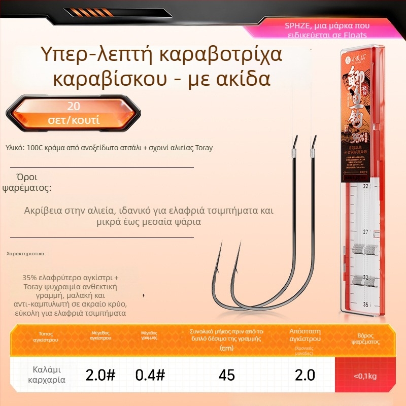 Little Fengxian Διπλό Αγκίστρι με Υπογραμμή για Ψάρεμα σε Ποτάμι, Με Αγκίστρι, 20 Ζεύγη ανά Κουτί