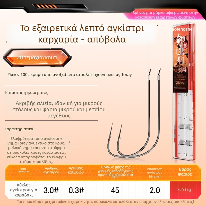 Little Fengxian Διπλό Αγκίστρι με Υπογραμμή για Ψάρεμα σε Ποτάμι, Με Αγκίστρι, 20 Ζεύγη ανά Κουτί