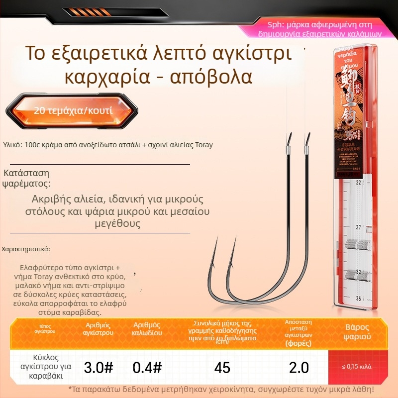 Little Fengxian Διπλό Αγκίστρι με Υπογραμμή για Ψάρεμα σε Ποτάμι, Με Αγκίστρι, 20 Ζεύγη ανά Κουτί