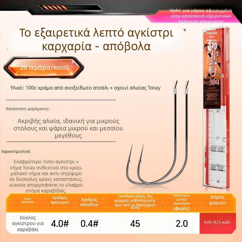 Little Fengxian Διπλό Αγκίστρι με Υπογραμμή για Ψάρεμα σε Ποτάμι, Με Αγκίστρι, 20 Ζεύγη ανά Κουτί
