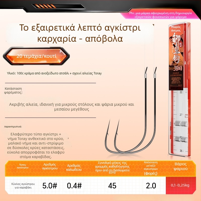 Little Fengxian Διπλό Αγκίστρι με Υπογραμμή για Ψάρεμα σε Ποτάμι, Με Αγκίστρι, 20 Ζεύγη ανά Κουτί