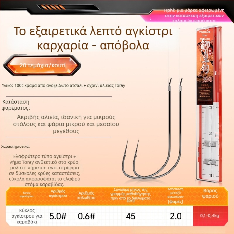 Little Fengxian Διπλό Αγκίστρι με Υπογραμμή για Ψάρεμα σε Ποτάμι, Με Αγκίστρι, 20 Ζεύγη ανά Κουτί