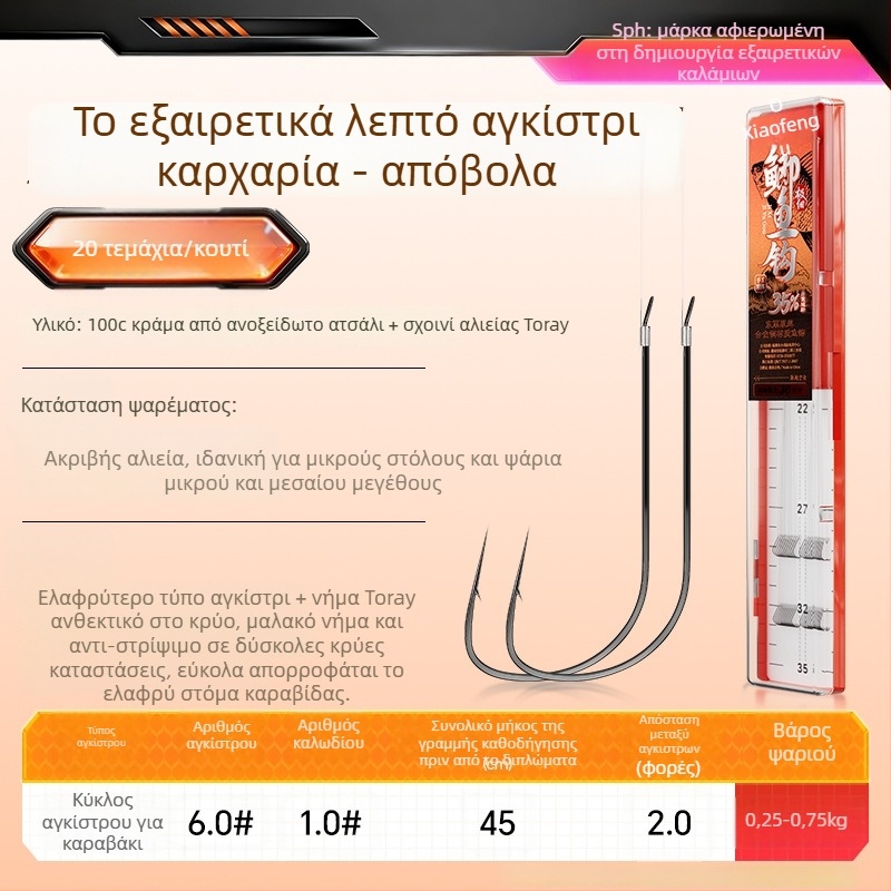 Little Fengxian Διπλό Αγκίστρι με Υπογραμμή για Ψάρεμα σε Ποτάμι, Με Αγκίστρι, 20 Ζεύγη ανά Κουτί