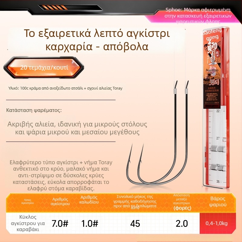 Little Fengxian Διπλό Αγκίστρι με Υπογραμμή για Ψάρεμα σε Ποτάμι, Με Αγκίστρι, 20 Ζεύγη ανά Κουτί