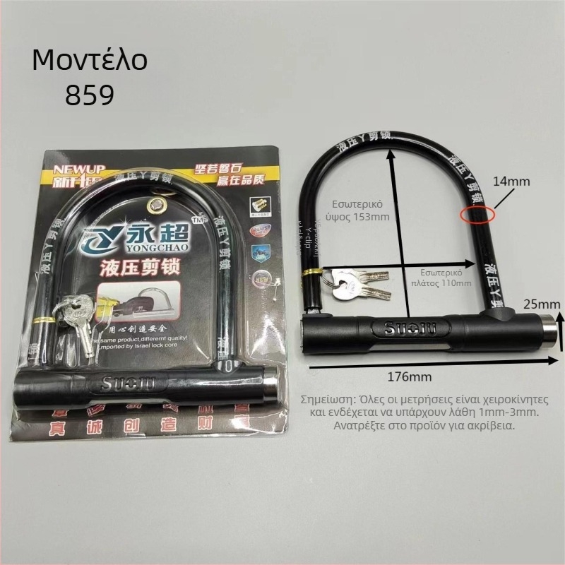 Κλειδαριά U-σχήματος για ηλεκτρικά ποδήλατα, μοτοποδήλατα, ποδήλατα και τρίκυκλα, μεταλλικό σώμα, υδραυλικός μηχανισμός διάτμησης, μάρκα Strength factory