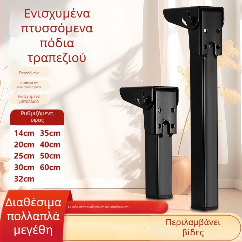 Αναδιπλώμενα μεταλλικά πόδια τραπεζιού – μοντέρνος απλός σχεδιασμός, κατάλληλα για γραφεία, κρεβάτια και τραπέζια κάμπινγκ