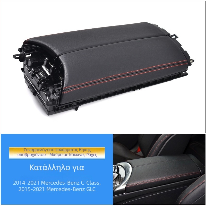 Κάλυμμα διακόπτη κεντρικής κονσόλας και θήκη αποθήκευσης για Mercedes-Benz C-Class GLC (W205, C180, C200)