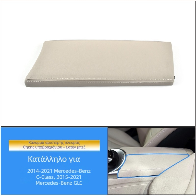 Κάλυμμα διακόπτη κεντρικής κονσόλας και θήκη αποθήκευσης για Mercedes-Benz C-Class GLC (W205, C180, C200)
