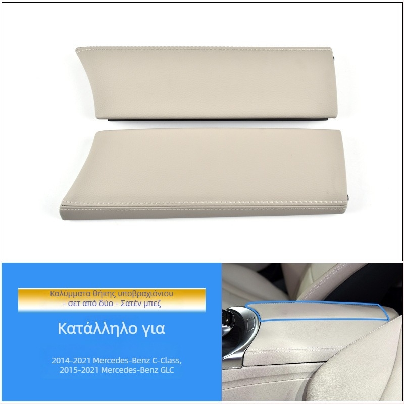 Κάλυμμα διακόπτη κεντρικής κονσόλας και θήκη αποθήκευσης για Mercedes-Benz C-Class GLC (W205, C180, C200)