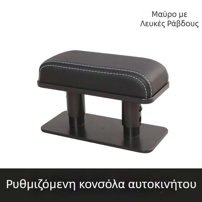 Κουτί υποβραχιόνιου αυτοκινήτου – πολυλειτουργική θήκη αποθήκευσης, ρυθμιζόμενο ύψος, παγκόσμια συμβατότητα