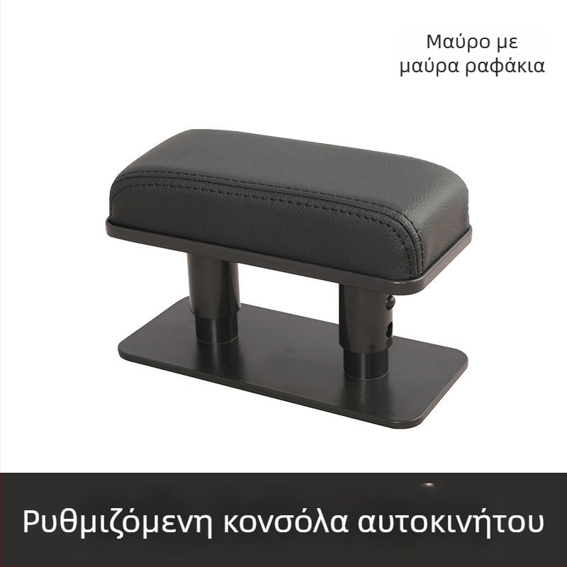 Κουτί υποβραχιόνιου αυτοκινήτου – πολυλειτουργική θήκη αποθήκευσης, ρυθμιζόμενο ύψος, παγκόσμια συμβατότητα