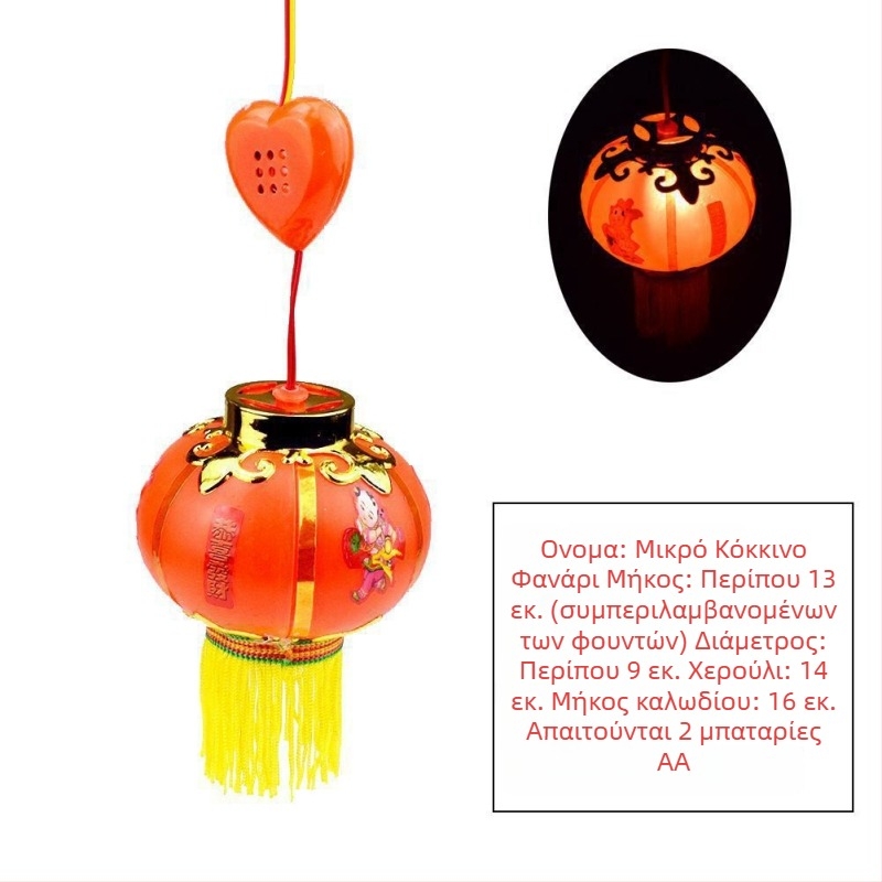 Φορητό LED φανάρι για παιδιά με αλληλεπίδραση ήχου και φωτός – πλαστικό παιχνίδι 14+ ετών