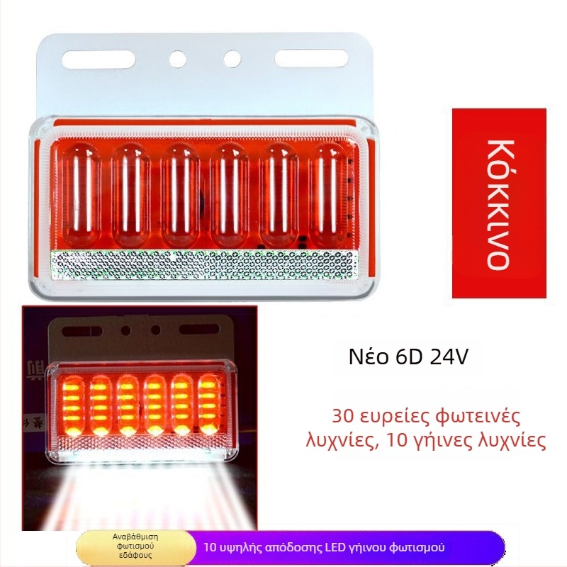 LED πλευρικό φως για φορτηγό, αδιάβροχο, 8W, 12/24V, μοντέλο 6D βελτιωμένο