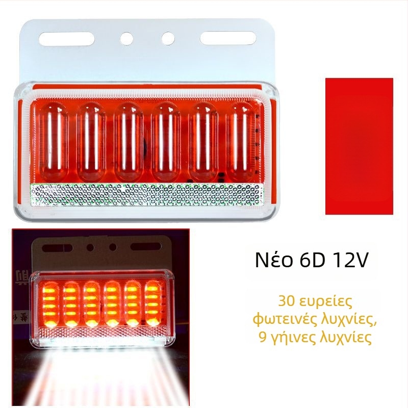 LED πλευρικό φως για φορτηγό, αδιάβροχο, 8W, 12/24V, μοντέλο 6D βελτιωμένο
