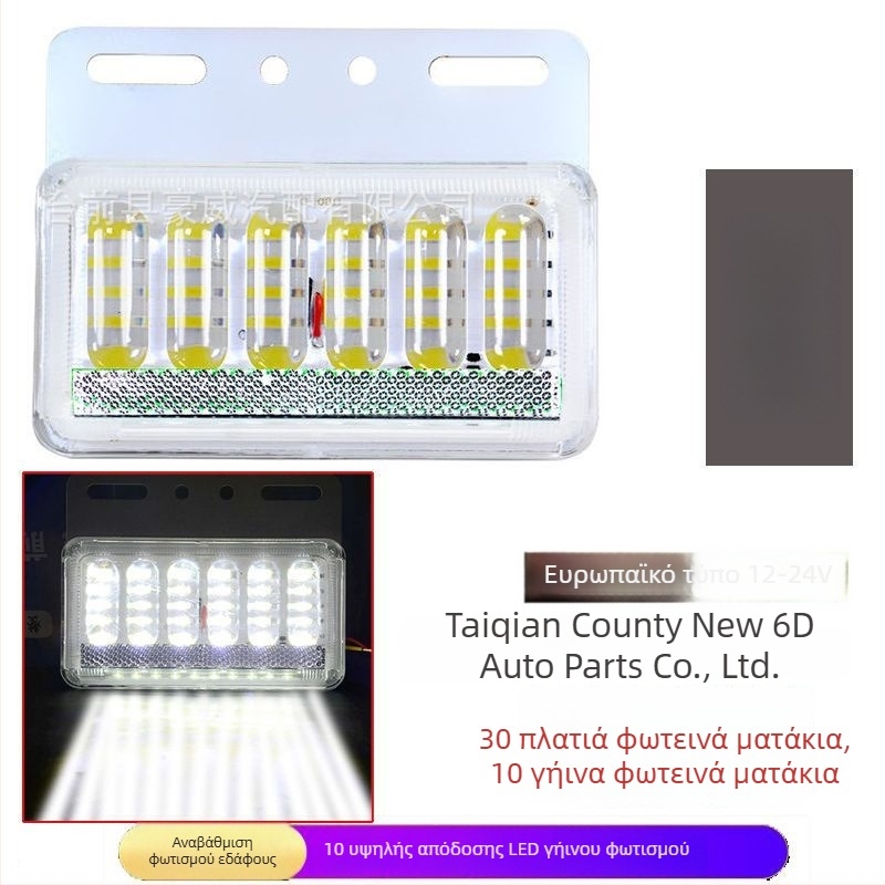 LED πλευρικό φως για φορτηγό, αδιάβροχο, 8W, 12/24V, μοντέλο 6D βελτιωμένο