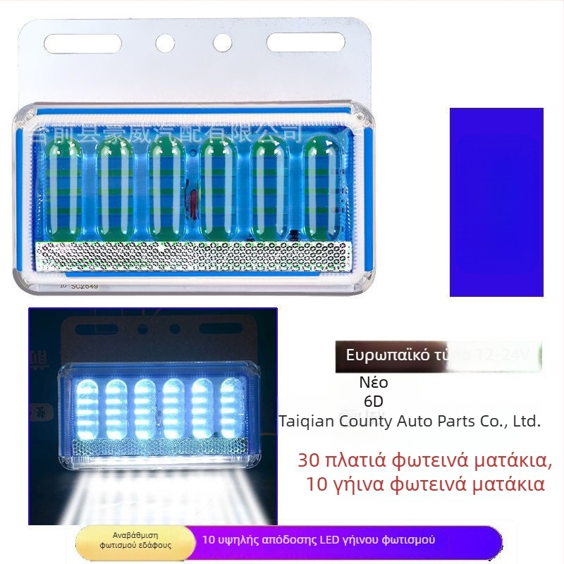 LED πλευρικό φως για φορτηγό, αδιάβροχο, 8W, 12/24V, μοντέλο 6D βελτιωμένο