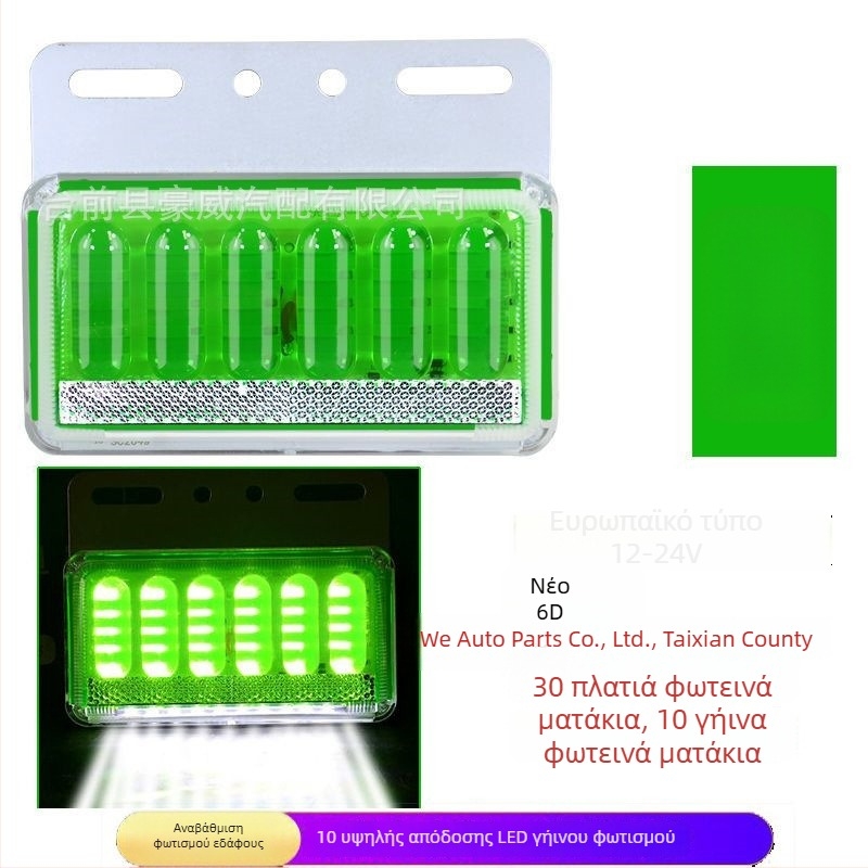 LED πλευρικό φως για φορτηγό, αδιάβροχο, 8W, 12/24V, μοντέλο 6D βελτιωμένο
