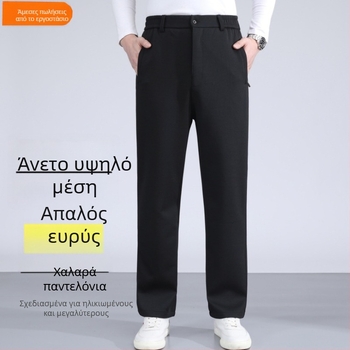 Ανδρικά casual παντελόνια, χαλαρή ίσια γραμμή, υψηλή μέση, κούμπωμα με κουμπιά, βαμβακοπολυεστερικό ύφασμα, άνοιξη-φθινόπωρο