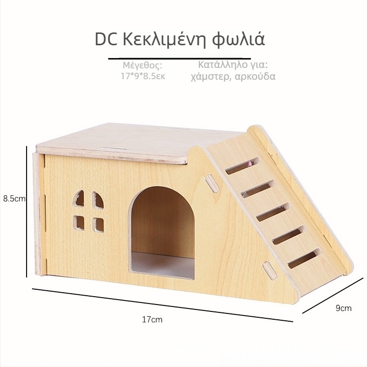 Plus Card Ξύλινο σπιτάκι για χάμστερ με πλατφόρμα και σκαλοπάτι ανάβασης